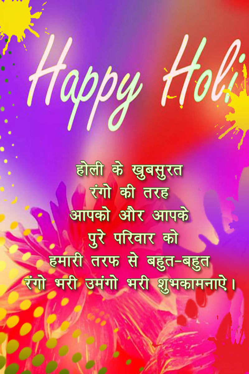 Holi Ke Wallpaper - Happy Holi Wishes In Hindi , HD Wallpaper & Backgrounds