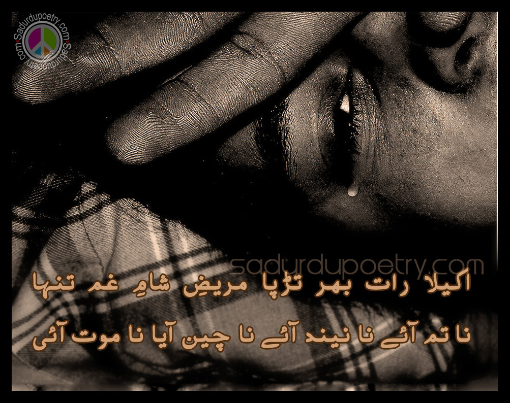 Very Sad Urdu Shair Sad Poetry Sad Poems Sad Urdu Poetry - Mot Urdu Sad Poetry , HD Wallpaper & Backgrounds