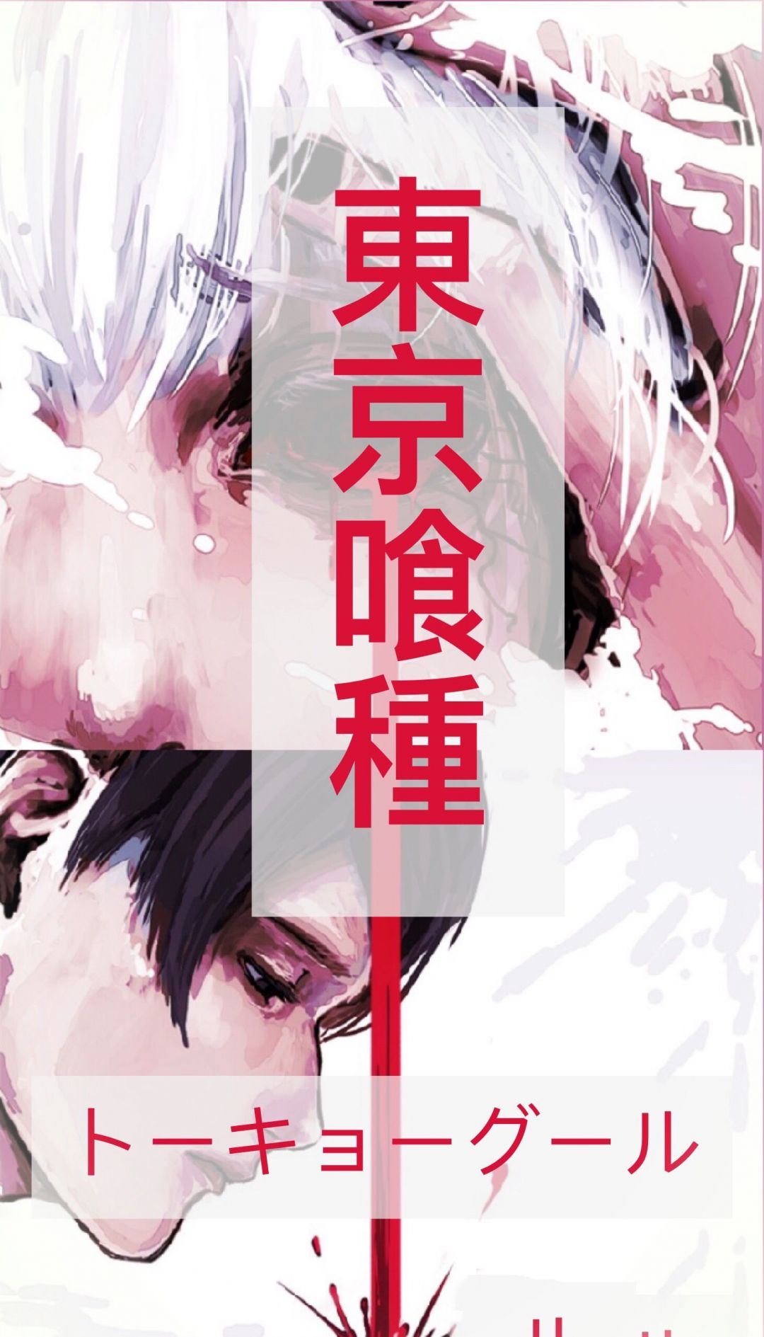 Tokyo Ghoul Iphone - Aesthetic Tokyo Ghoul Wallpaper Iphone , HD Wallpaper & Backgrounds