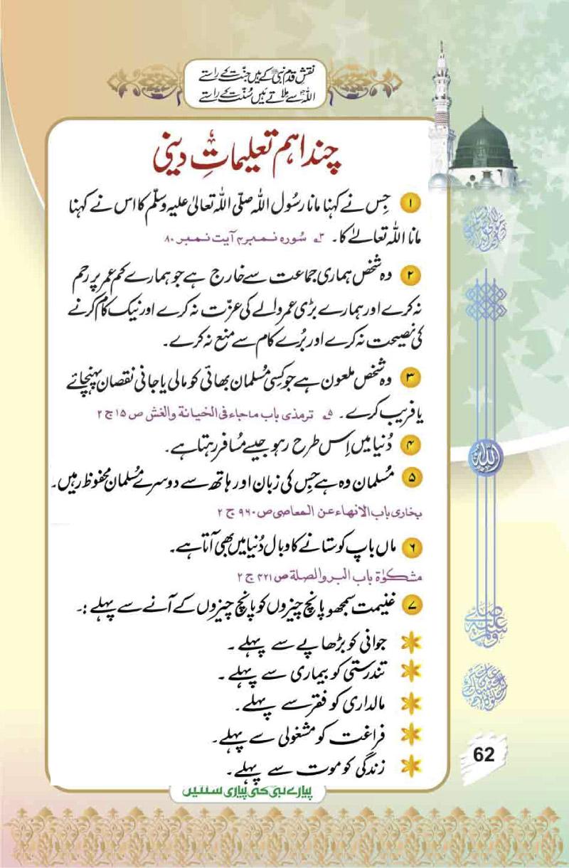 Best Islamic Education Wallpaper - Islamic Education In Urdu , HD Wallpaper & Backgrounds