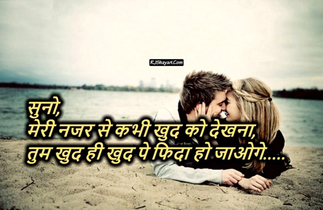 Romantic Shayari Wallpapers Hindi Shayari Poetry In - Love Romantic Shayri , HD Wallpaper & Backgrounds