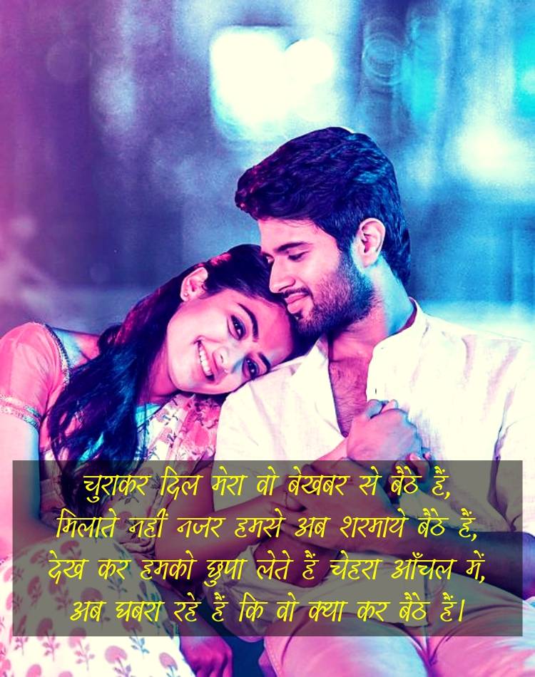 Love Shayari Wallpaper In English - Vijay Devarakonda And Rashmika , HD Wallpaper & Backgrounds