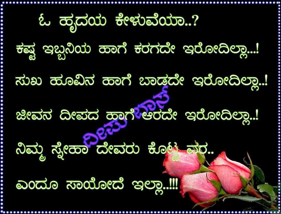 What Is Love Quotes In Kannada With Love Quotes Heart - Love Break Thoughts In Kannada , HD Wallpaper & Backgrounds