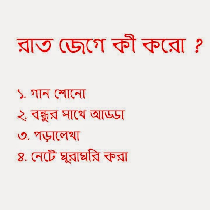 Bangla Funny Quotes Wallpaper Unique Funny Bangla Jokes - Bangla Question For Facebook , HD Wallpaper & Backgrounds