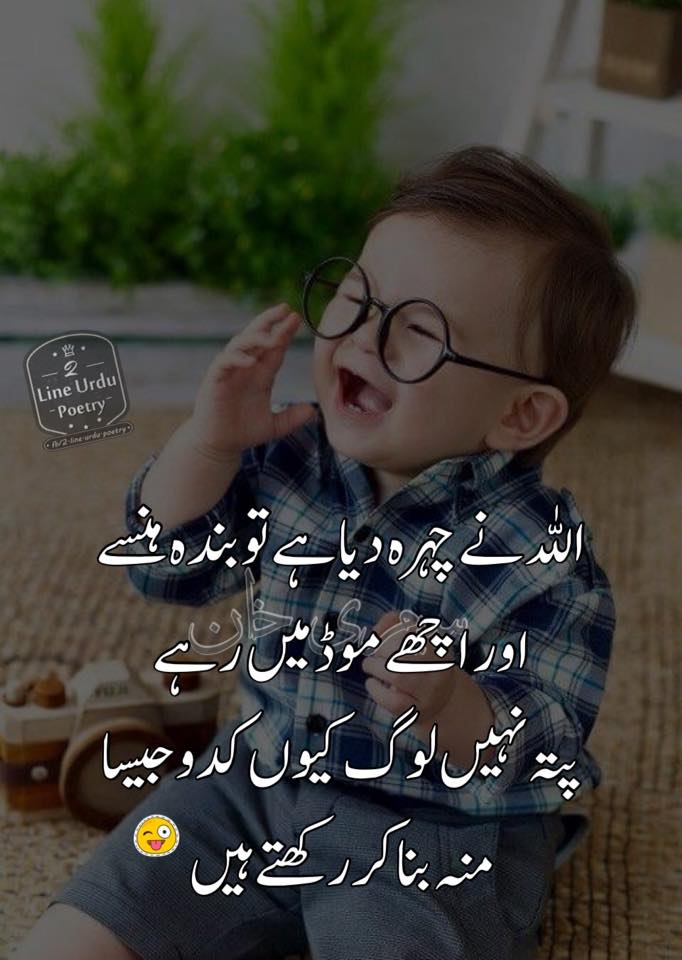 Funny Poetry For Girls In Urdu , HD Wallpaper & Backgrounds