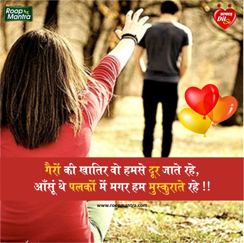 Love Shayari Romantic Shayari In Hindi Best Shayari - Agle Janam Vich Rabba Aisa Khel Racha K Bheje , HD Wallpaper & Backgrounds