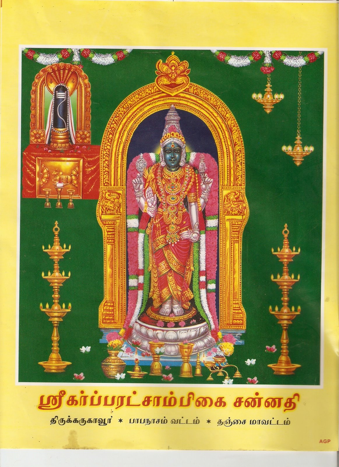 Sri Garbarakshambigai Temple Thirukarukavur , HD Wallpaper & Backgrounds