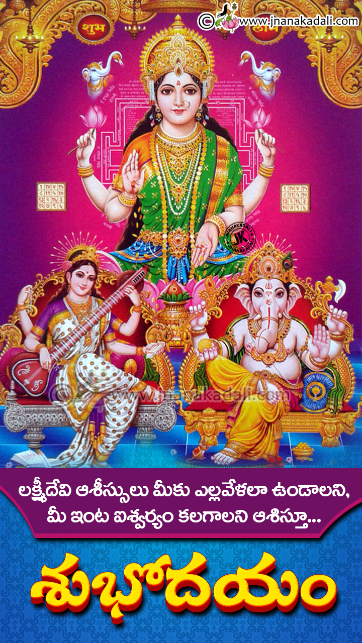 Have A Blessed Friday Quotes Hd Wallpapers In Telugu, - Good Morning Telugu Sri Lakshmi , HD Wallpaper & Backgrounds