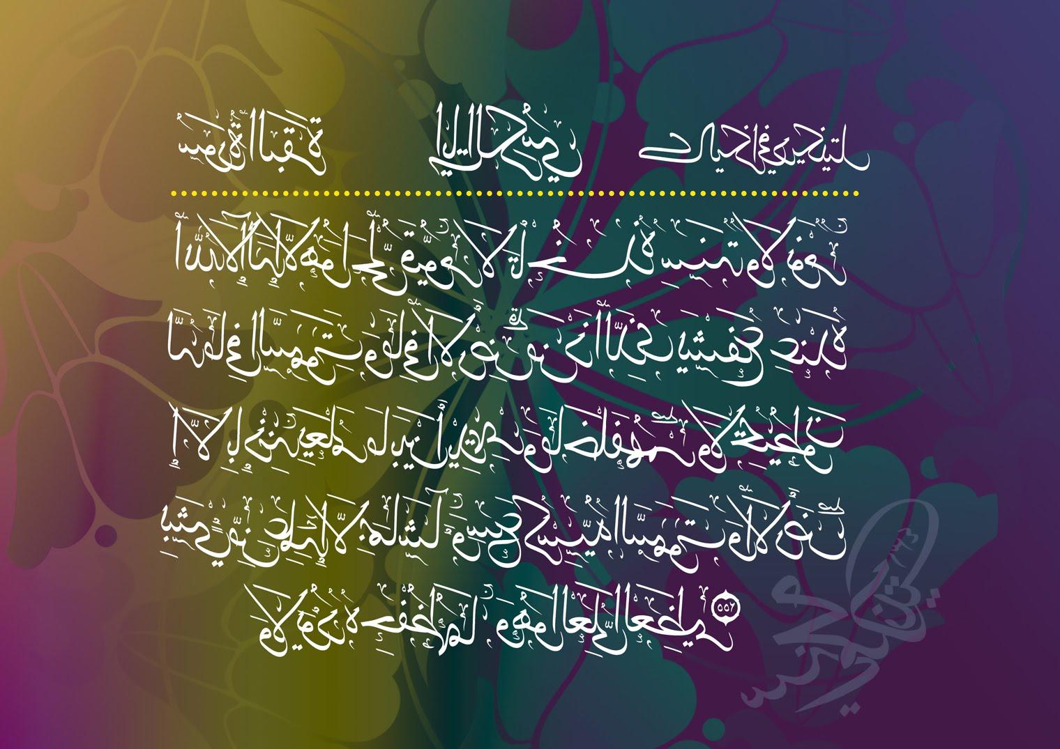 Kaligrafi Ayat Kursi Hd , HD Wallpaper & Backgrounds