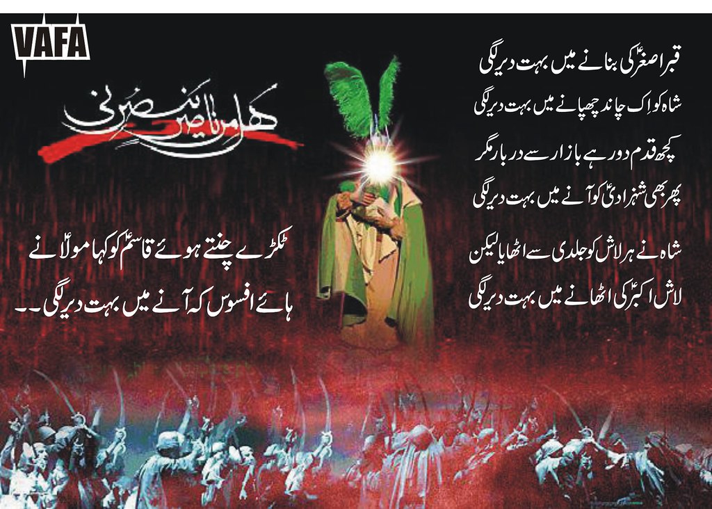 Shia Islamic Poetry , HD Wallpaper & Backgrounds