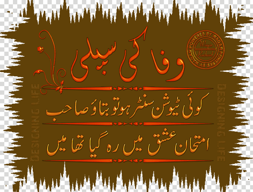 Urdu Poetry Ghazal, Urdu Poetry, Text, Computer, Computer - Ghazal Poetry In Urdu Pics Download , HD Wallpaper & Backgrounds