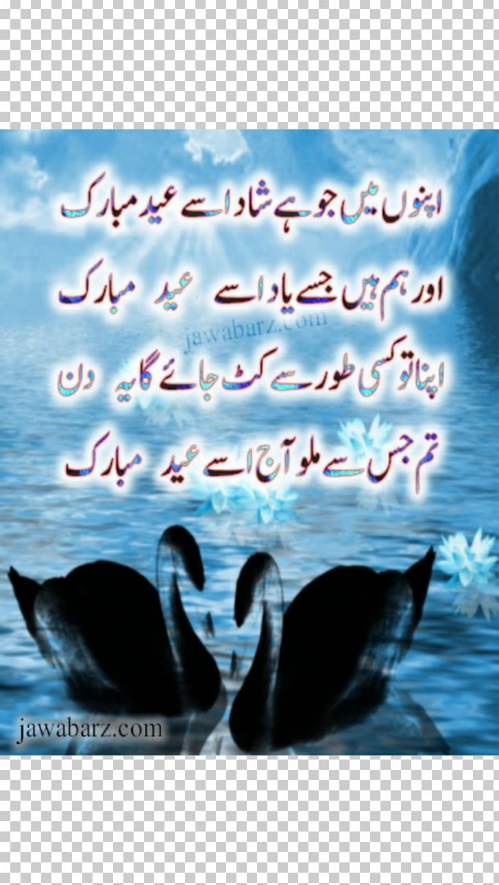 Eid E Nowruz Poetry In Urdu , HD Wallpaper & Backgrounds