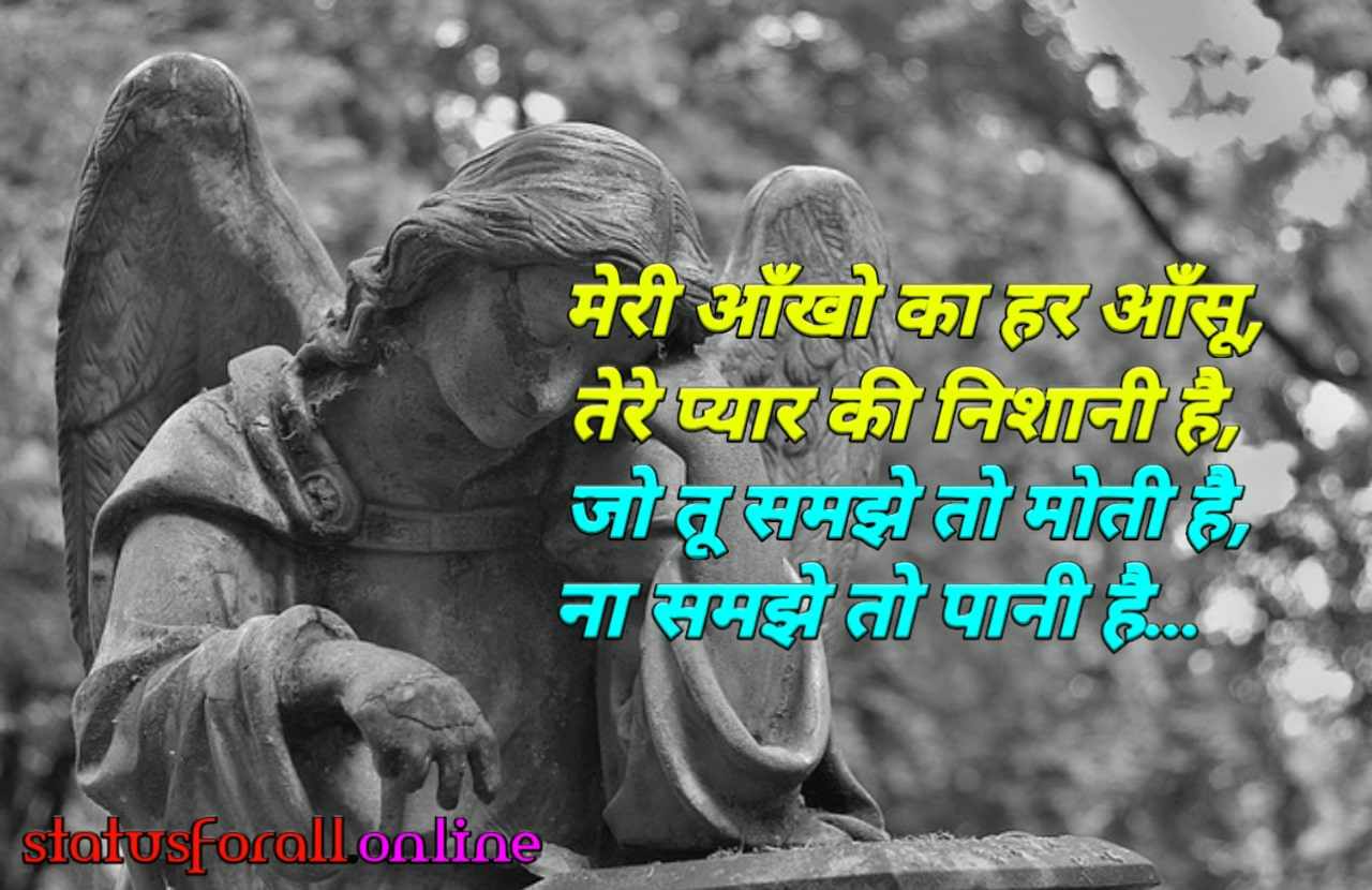 Sad Shayari In Hindi With Images - Sad Shayari For Death (#3049649) - HD  Wallpaper \u0026 Backgrounds Download, image size:1280x830