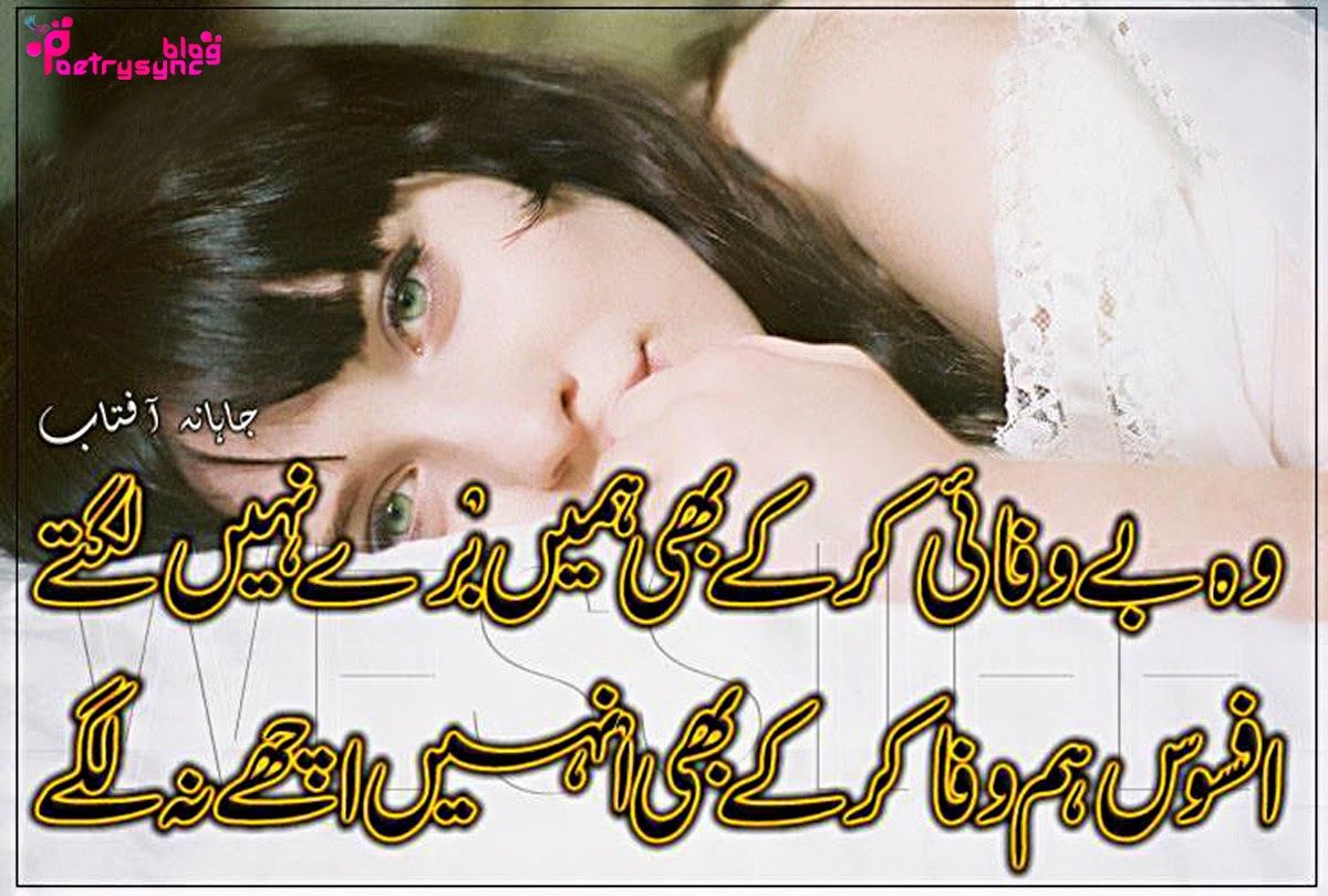 Bewafai Quotes In Urdu , HD Wallpaper & Backgrounds