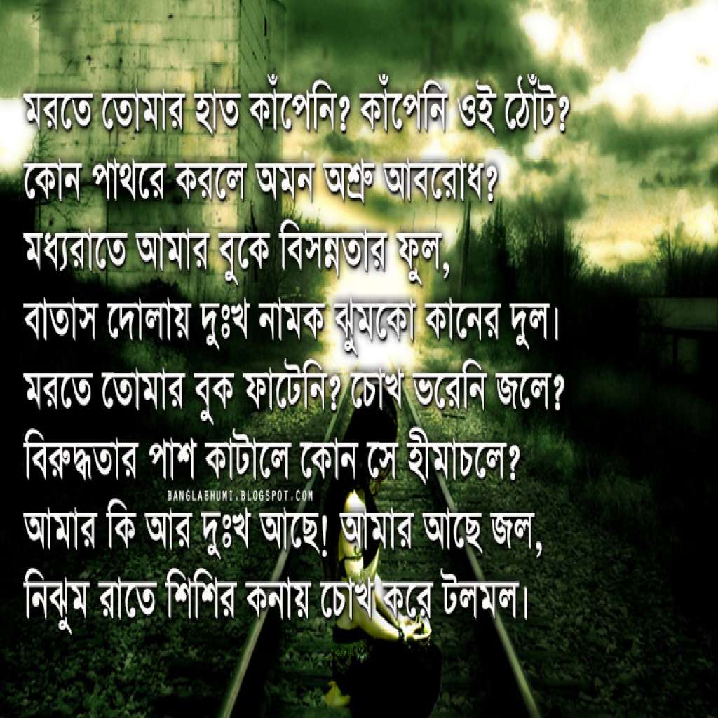 Bangla Sad Wallpaper - Breakup Sad Love Story Bengali , HD Wallpaper & Backgrounds