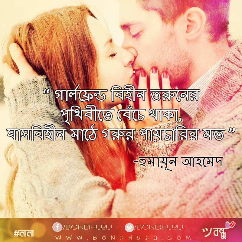 Bangla Story Love , HD Wallpaper & Backgrounds