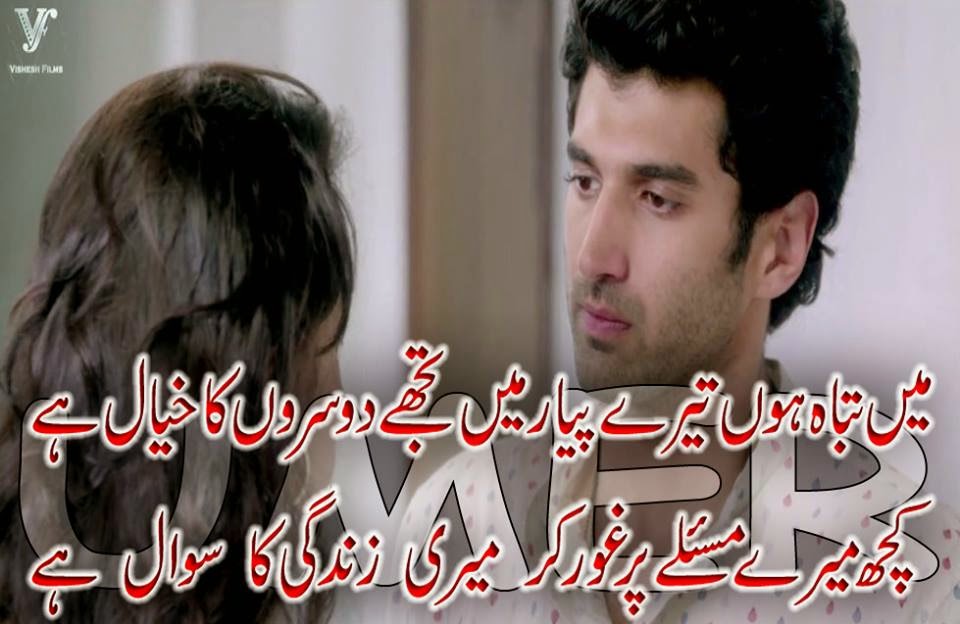 Famous Sad Poetry In Urdu , HD Wallpaper & Backgrounds