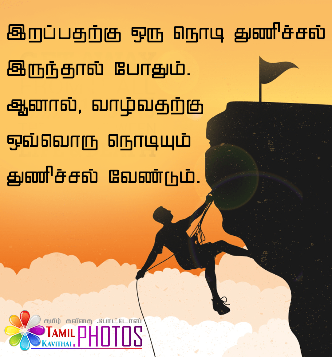 Tamil Wallpaper Kavithai - Life Quotes In Tamil , HD Wallpaper & Backgrounds
