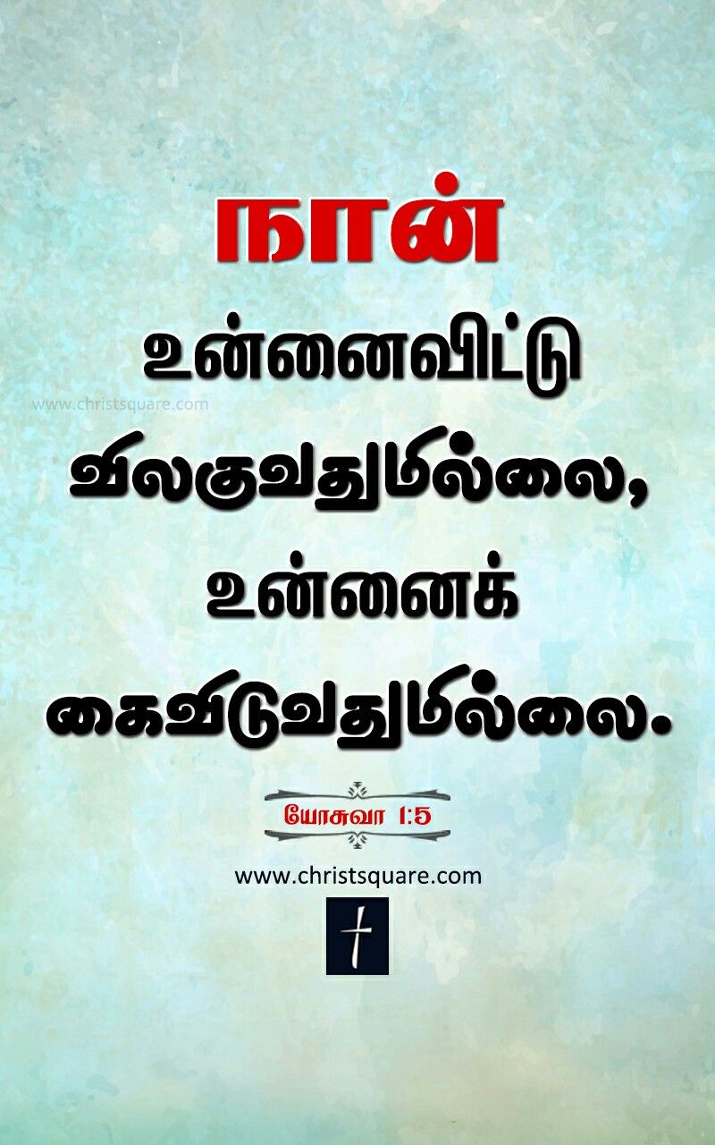 Tamil Bible Words Hd , HD Wallpaper & Backgrounds