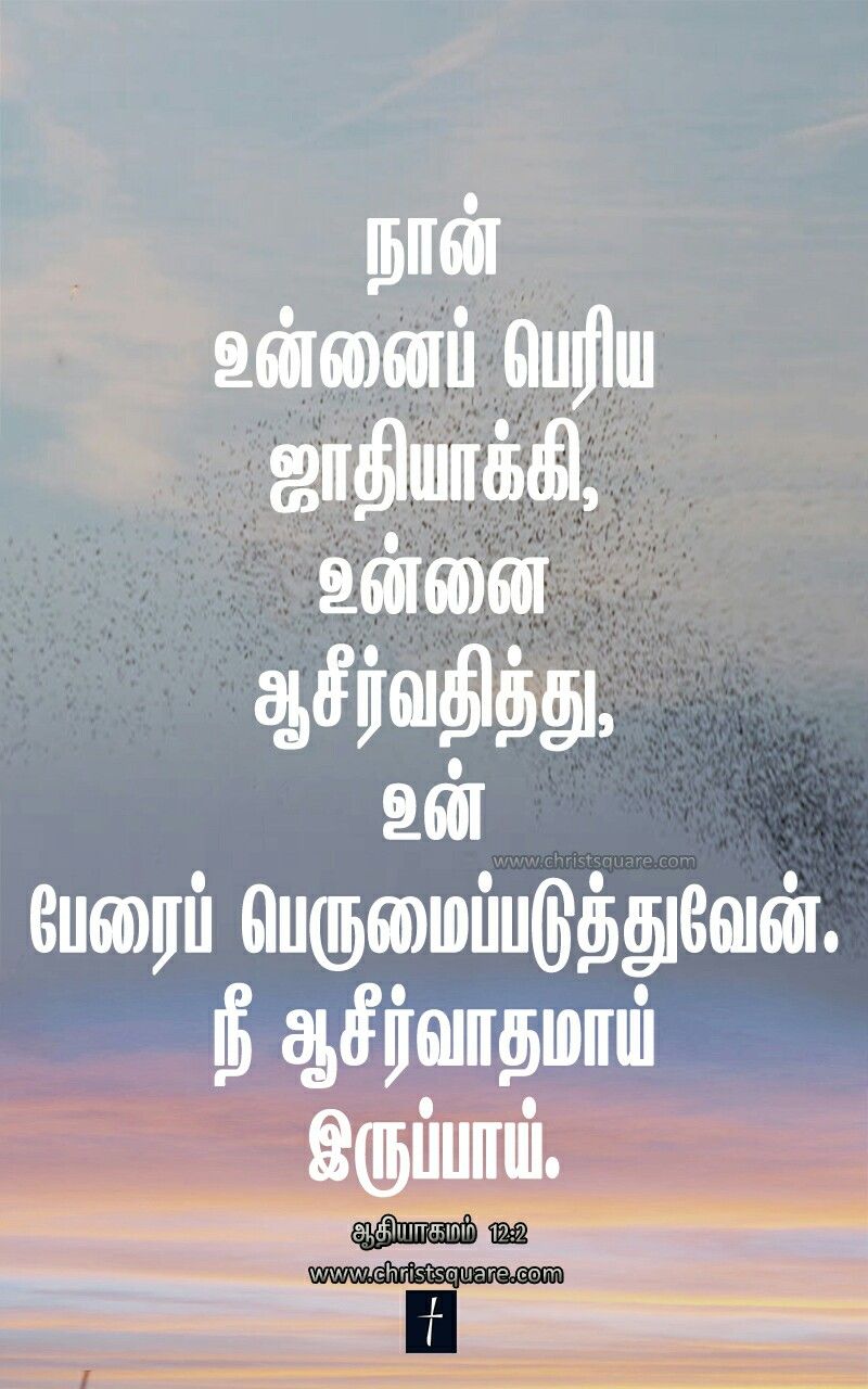 Jesus Vakkuthatham In Tamil , HD Wallpaper & Backgrounds