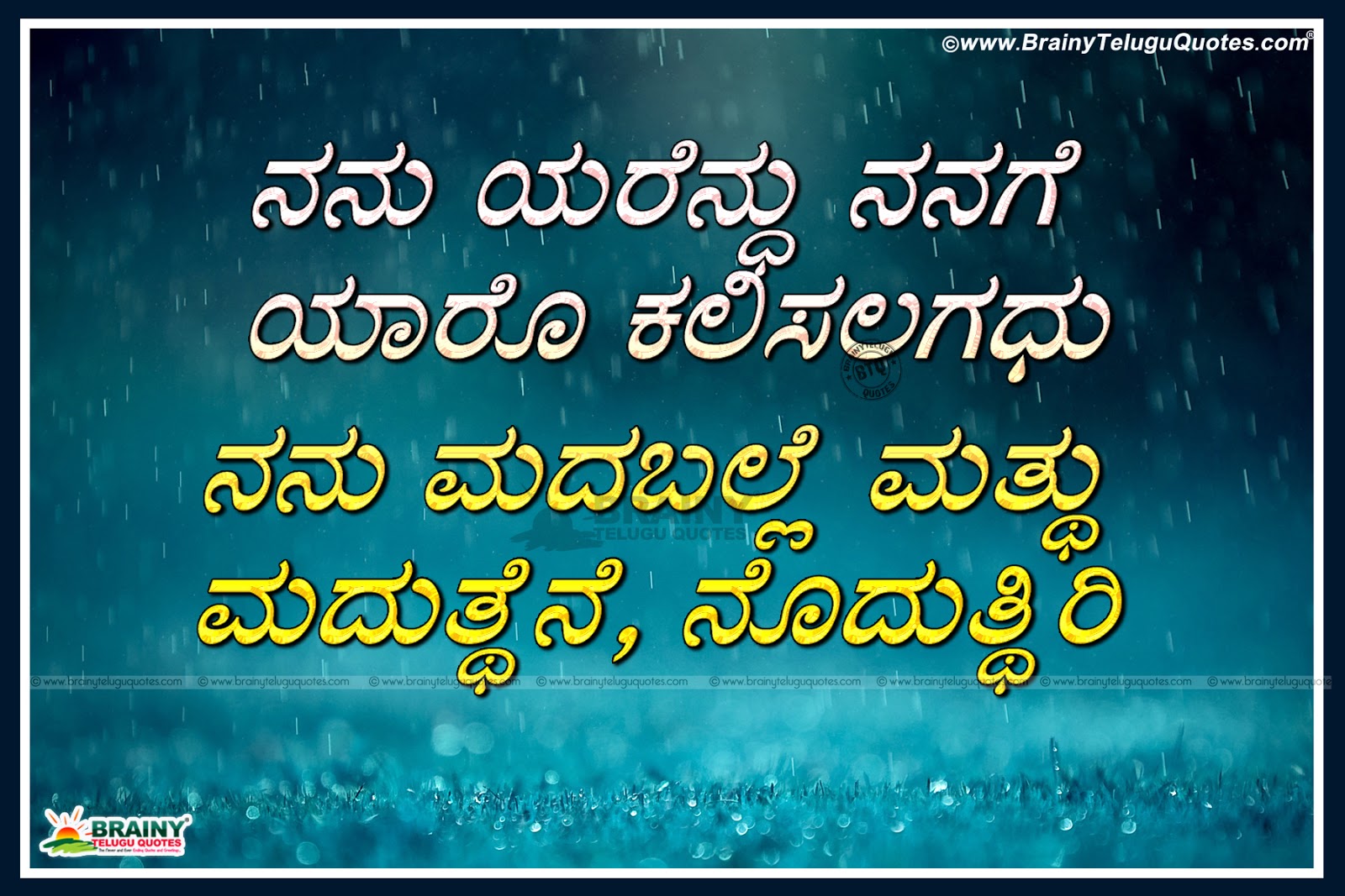 Life Inspirational Quotes In Kannada Wallpaper - Kannada Language Quotes , HD Wallpaper & Backgrounds