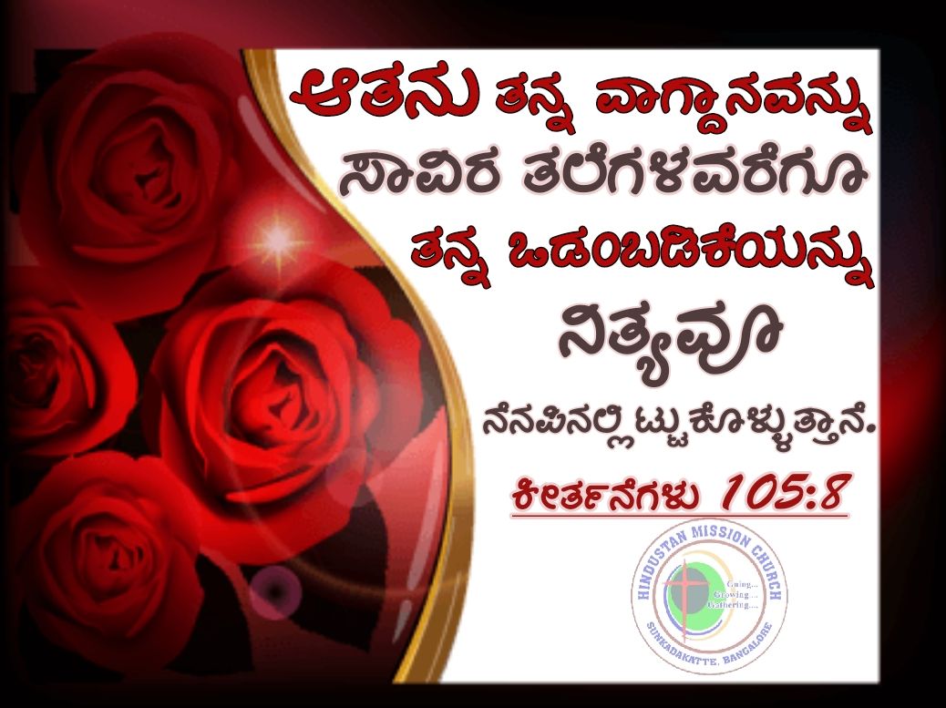 Kannada Bible Words Wallpaper - Faith Bible Verses In Kannada , HD Wallpaper & Backgrounds