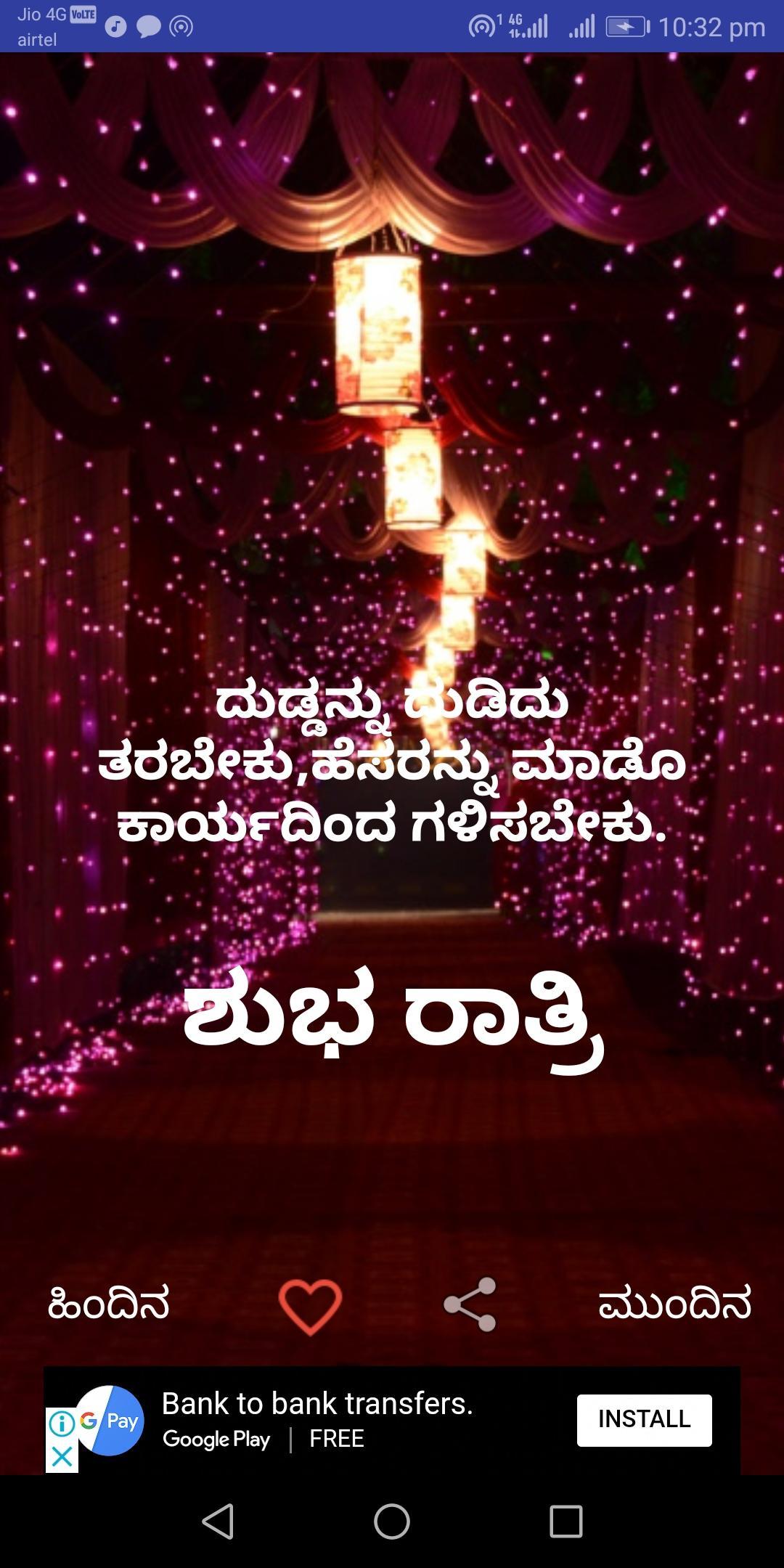 Good Night Quotes In Kannada , HD Wallpaper & Backgrounds