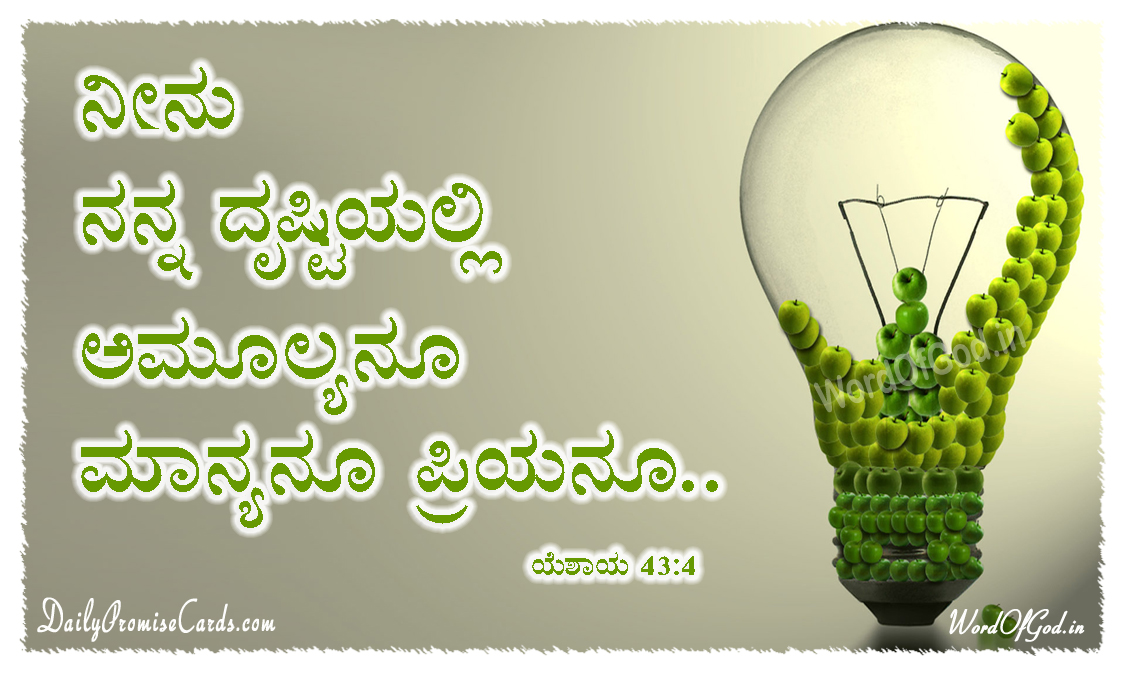 Kannada Bible Words Wallpaper - Background Education Images Hd , HD Wallpaper & Backgrounds