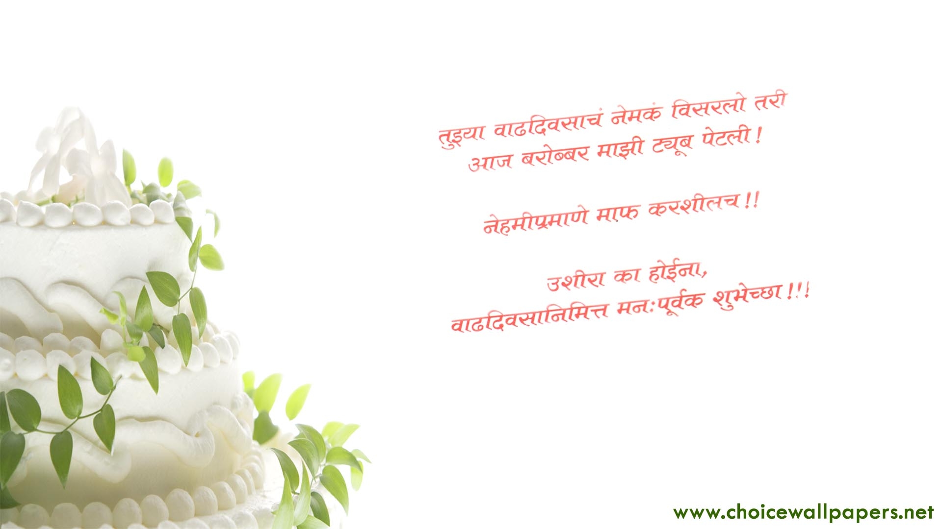 Marathi Birthday Wishes On Hd Wallpaper Choice Wallpaper - Cake Decorating , HD Wallpaper & Backgrounds