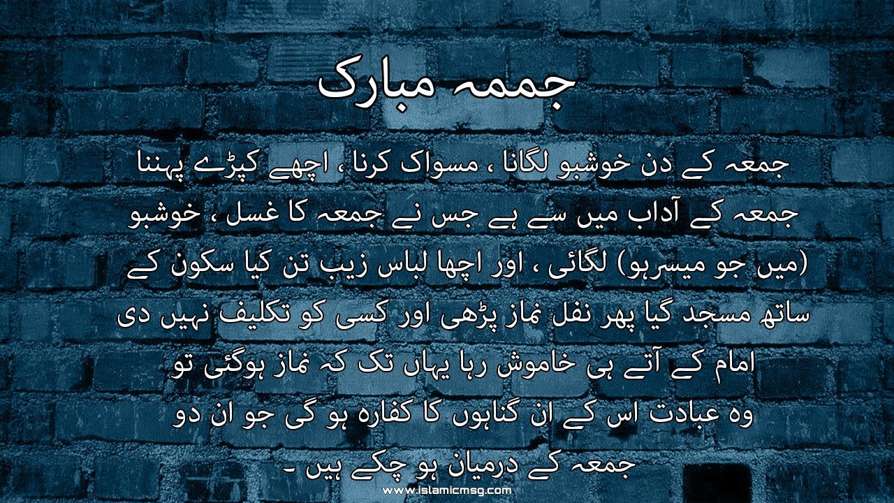 Jumma Kareem Dua - Jumma Mubarak Dua Urdu , HD Wallpaper & Backgrounds