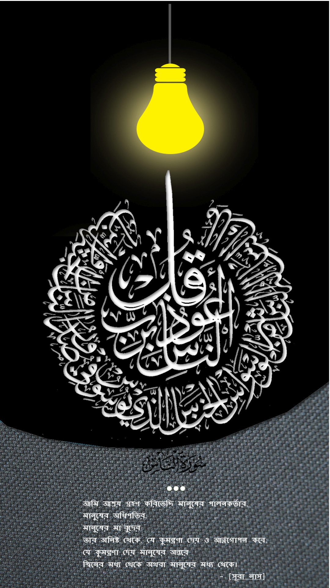 An-nas - Mobile Wallpaper Islamic Hd , HD Wallpaper & Backgrounds