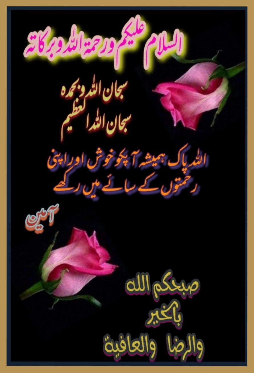 Good Morning Dua In Urdu , HD Wallpaper & Backgrounds