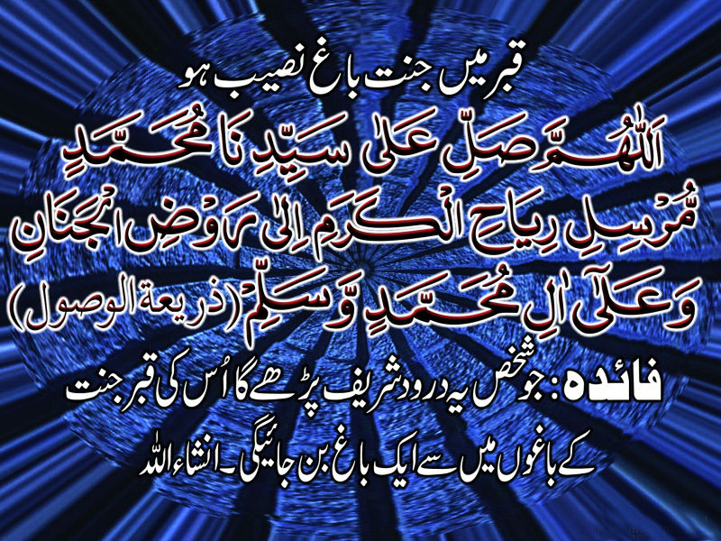 Darood Sharif Islamic Wallpaper - Qabar Jannat Ka Bagh , HD Wallpaper & Backgrounds