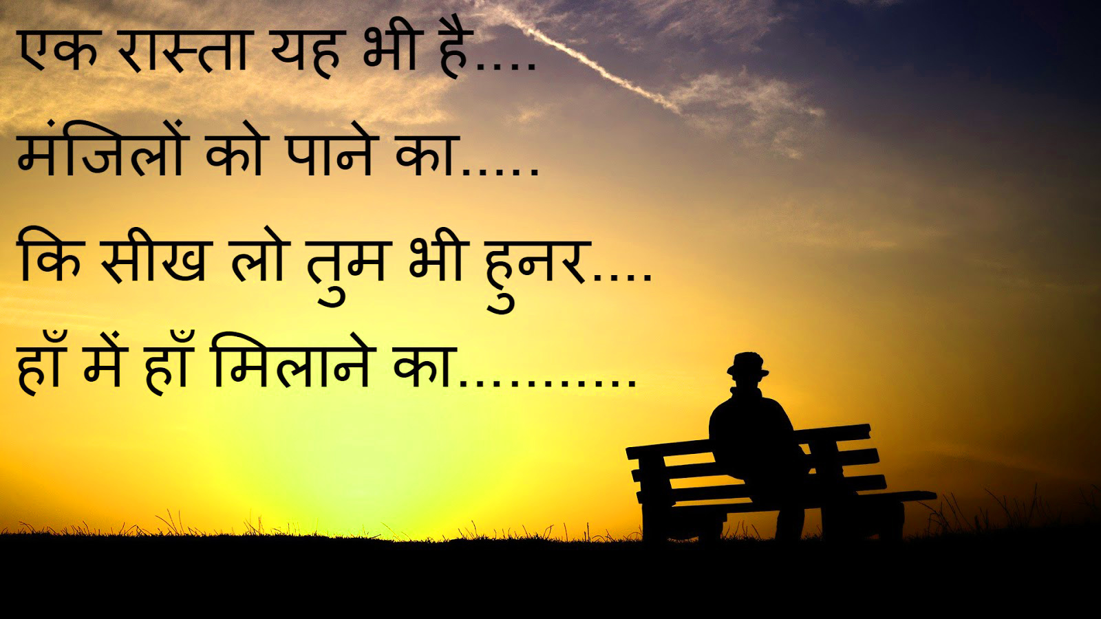 हिंदी सैड स्टेटस Hindi Sad Images Photo Pics Free Download - Bench , HD Wallpaper & Backgrounds