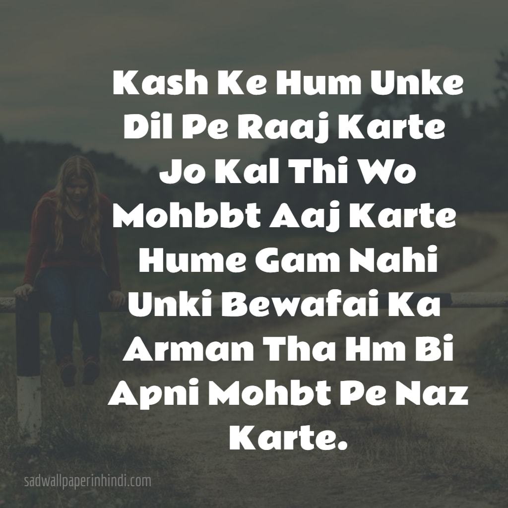 Breakup Wallpaper In Hindi Group 41 Hd Wallpapers - Shayari Hindi Sad Shayari , HD Wallpaper & Backgrounds