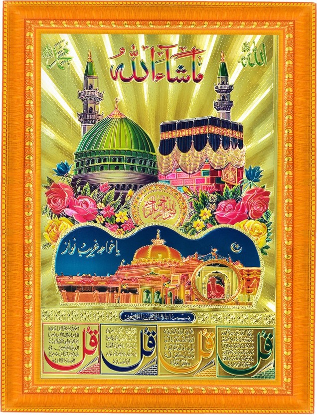 Comfort Zone Four Qul With Mecca Madina Muslim Islamic - Islamic Wall Paper Makkah And Madina , HD Wallpaper & Backgrounds