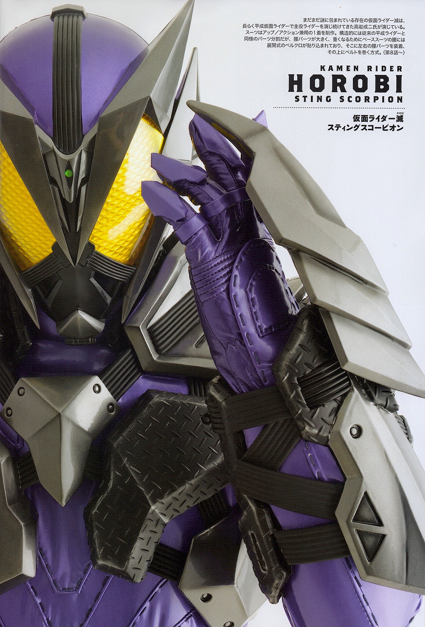 Kamen Rider - Shf Kamen Rider Horobi , HD Wallpaper & Backgrounds