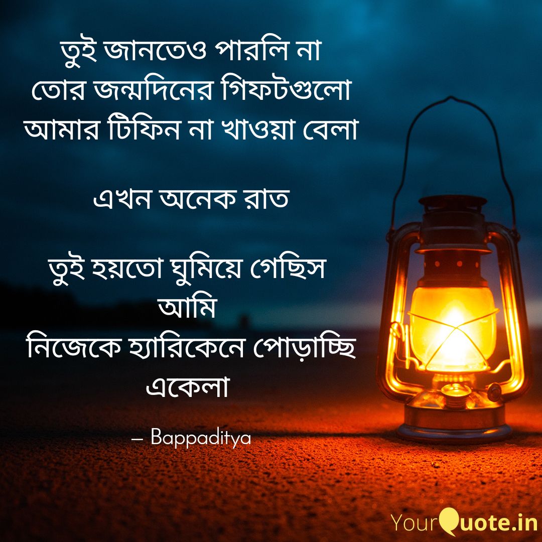 Bangla Sad Wallpaper - Emotional Sad Quotes In Bengali , HD Wallpaper & Backgrounds