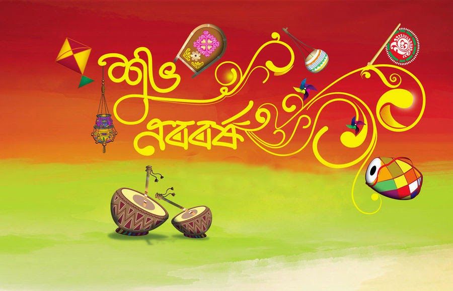 2015 Bengali New Year 1422 Images 2016 Happy New Year - Bangla New Year 1425 , HD Wallpaper & Backgrounds
