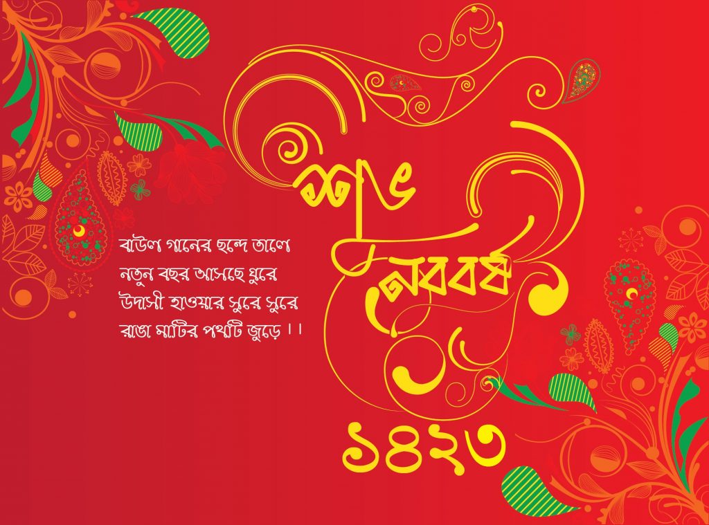 Bangla New Year 1420 Wallpaper - Bengali New Year 2020 , HD Wallpaper & Backgrounds