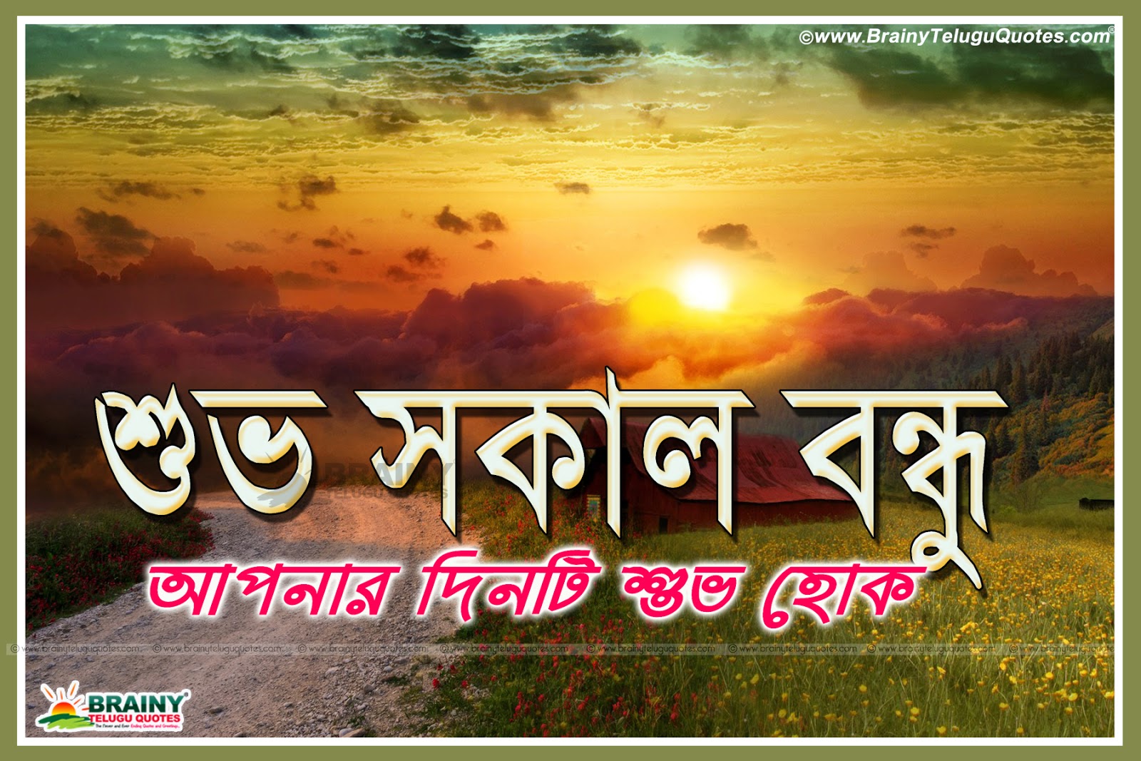 New Bengali Ability Quotations And Messages Online, - Good Morning , HD Wallpaper & Backgrounds