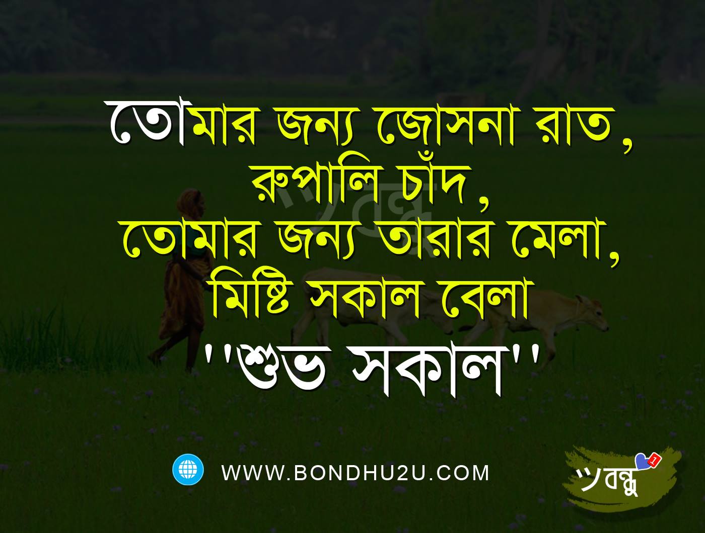 Bangla Good Morning , HD Wallpaper & Backgrounds