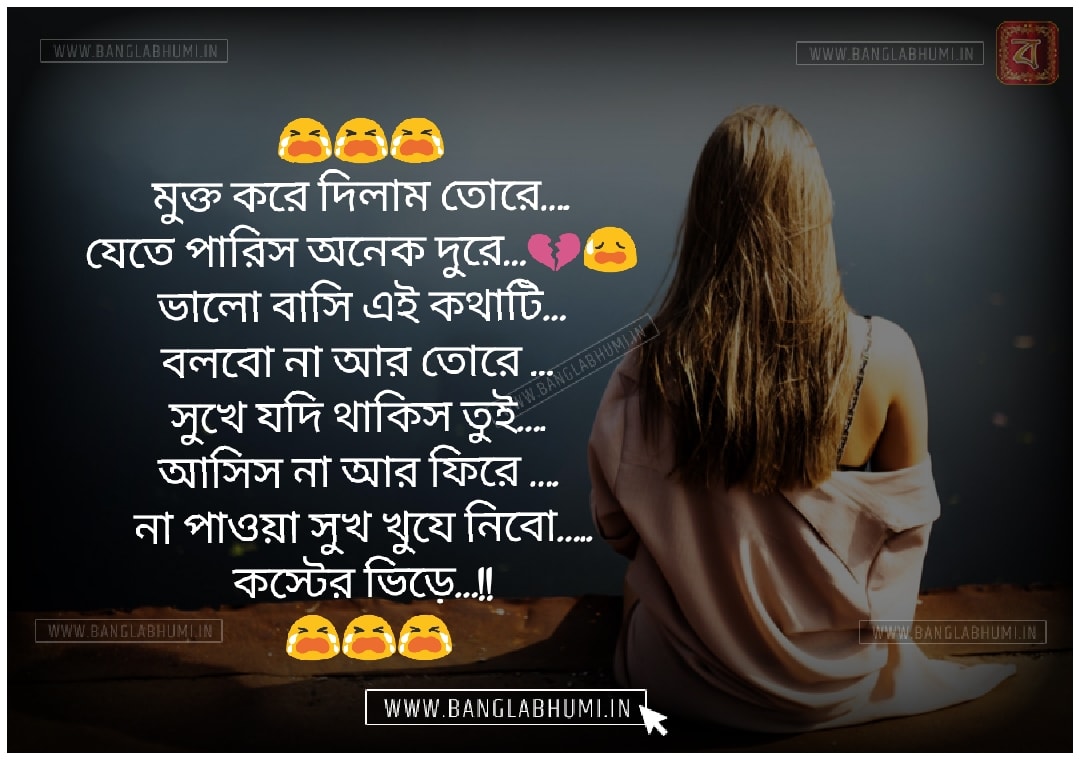 Bangla Sad Wallpaper - Sad Love Status Bangla , HD Wallpaper & Backgrounds