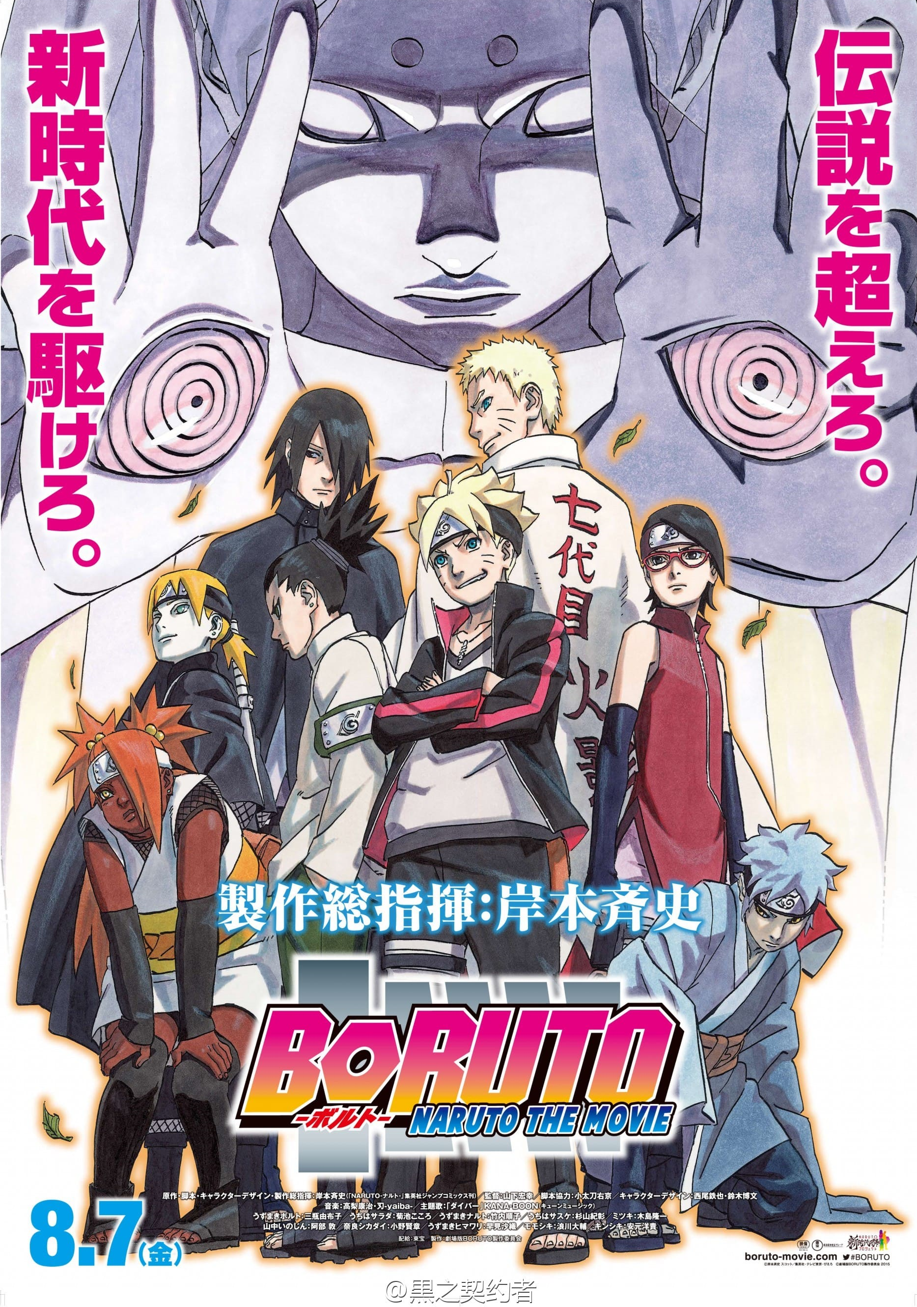 Naruto The Movie Hd Wallpapers, Desktop Wallpaper - Boruto Naruto The Movie Poster , HD Wallpaper & Backgrounds
