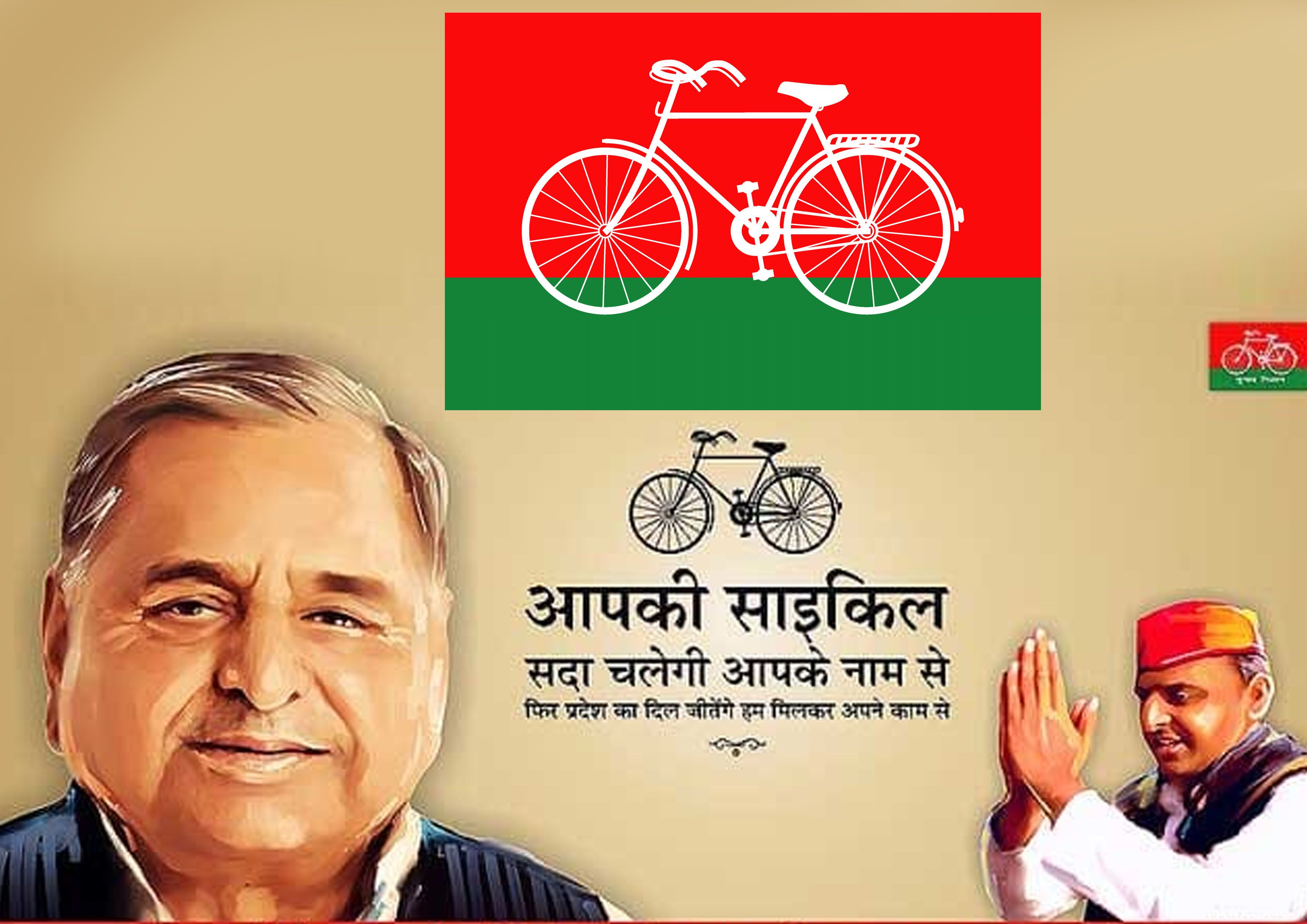 Samajwadi Party Wallpaper - Samajwadi Party , HD Wallpaper & Backgrounds