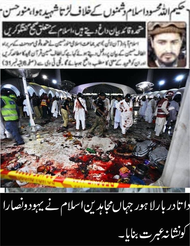 Data Darbar Lahore Bomb Blast , HD Wallpaper & Backgrounds