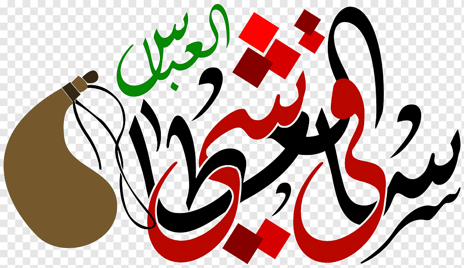 Karbala Manuscript Hussainiya Imam, Others, Text, Logo, - مخطوطات ابو الفضل العباس , HD Wallpaper & Backgrounds