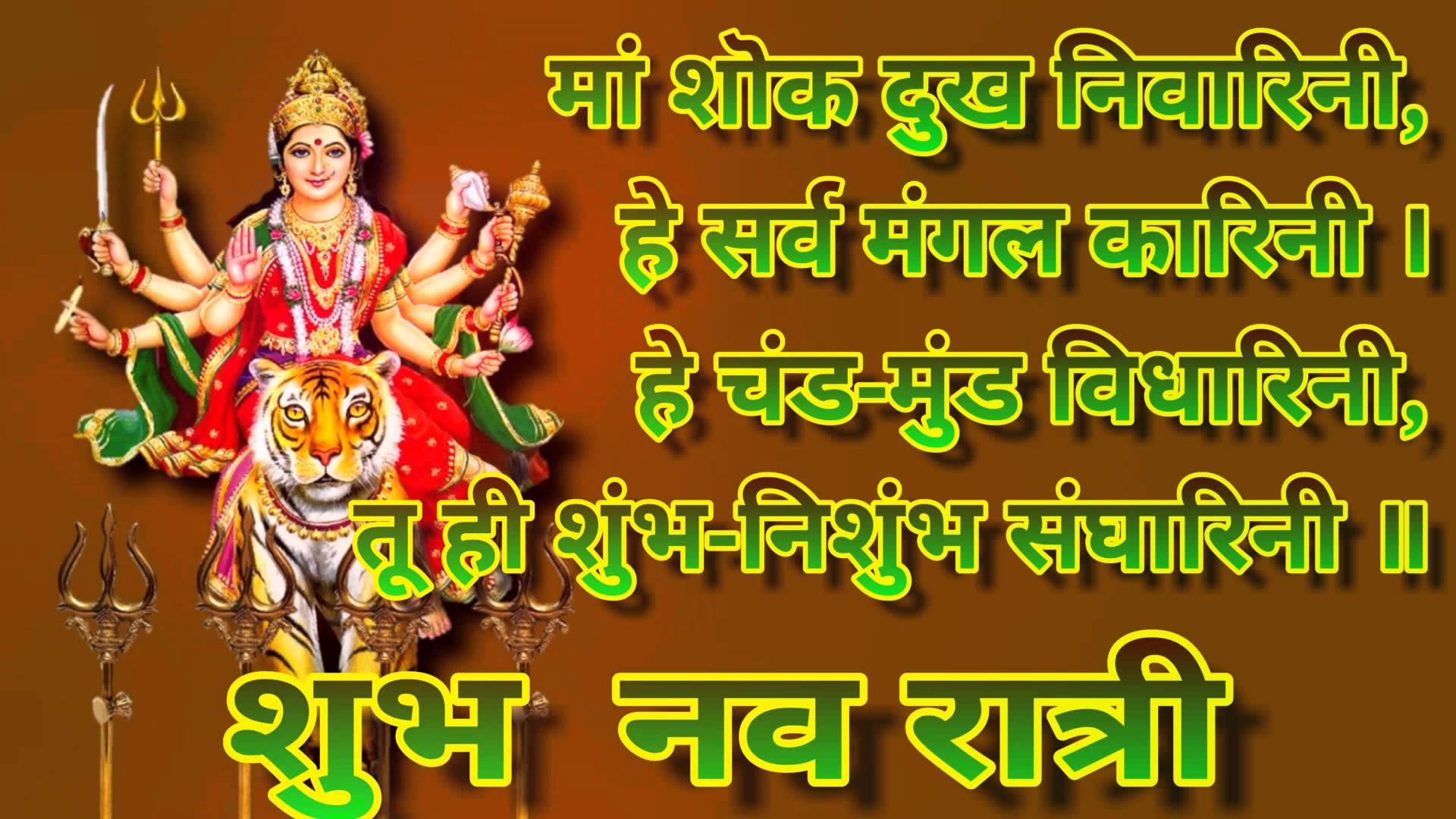 Durga Puja Sms In Hindi - Happy Navratri Images In Hindi , HD Wallpaper & Backgrounds