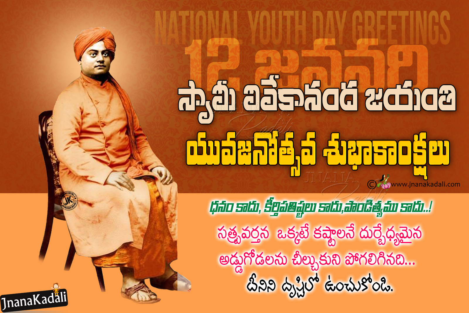 Swami Vivekananda Hd Wallpaper Download - Swami Vivekananda Jayanti Telugu , HD Wallpaper & Backgrounds