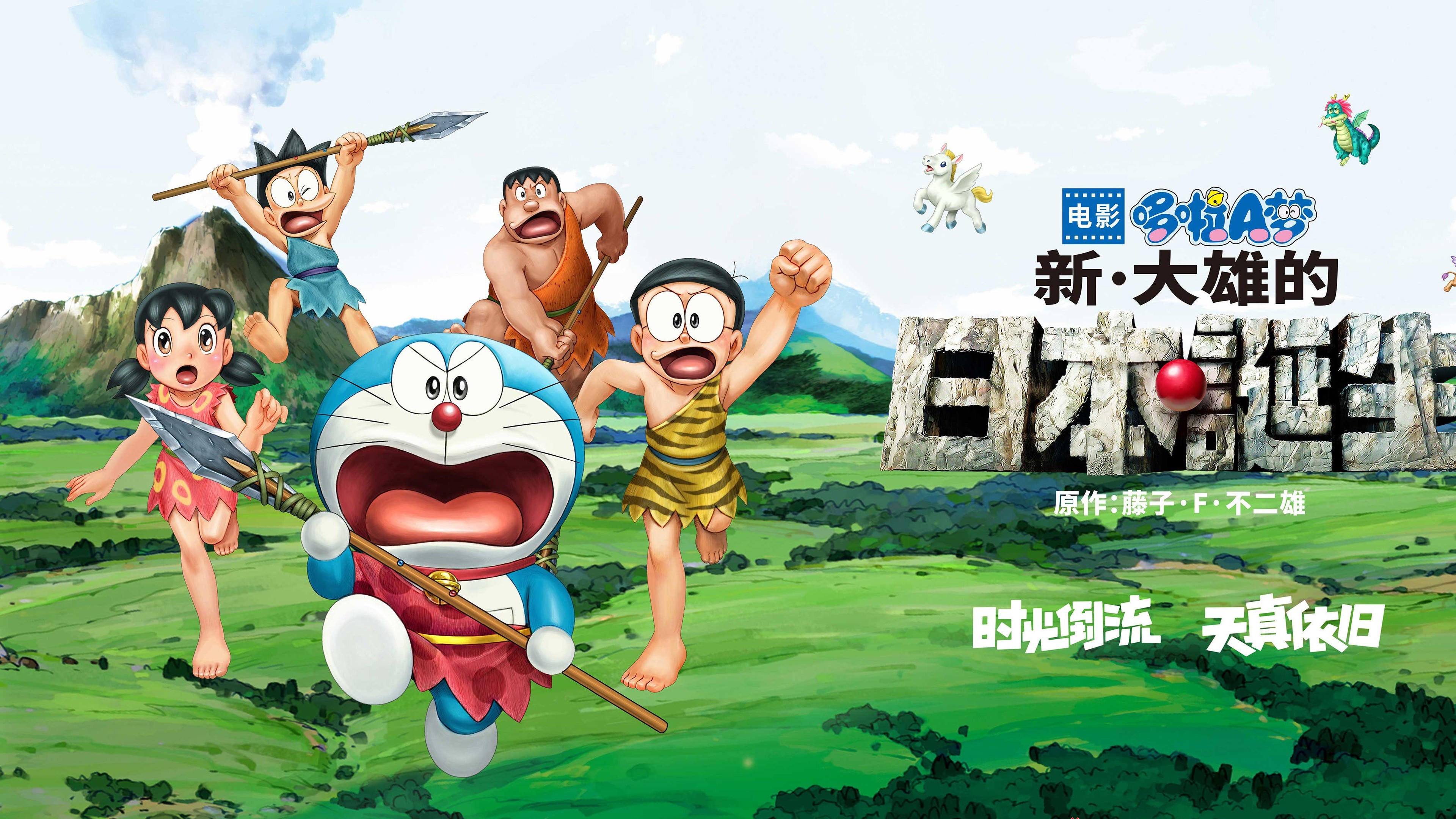 Wallpaper Bergerak - Eiga Doraemon Shin Nobita No Nippon Tanjou 2016 , HD Wallpaper & Backgrounds